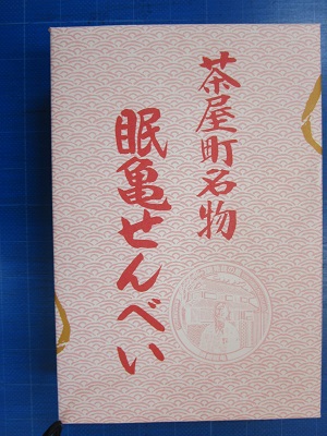chayamchimeibutu.jpg
