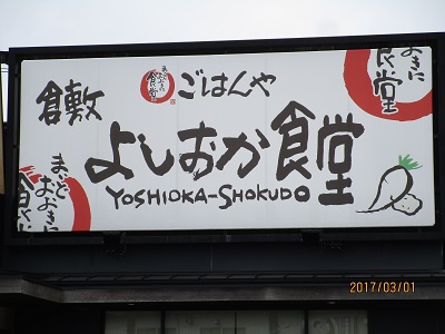 yosiokashokudou.jpg